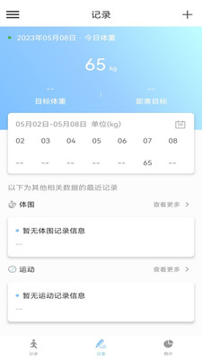 江欣南计步截图2