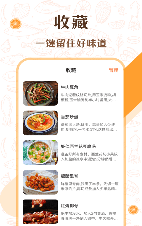 中华美食厨房菜谱截图2