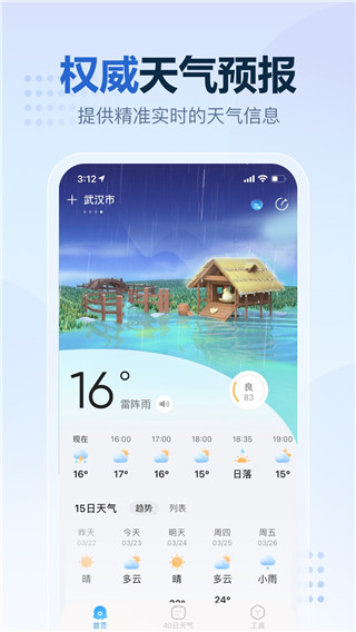 2345天气王截图1