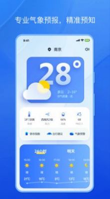 天气小秘书截图2