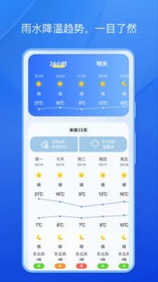 天气小秘书截图3