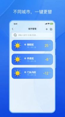 天气小秘书截图1