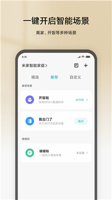 米家截图2