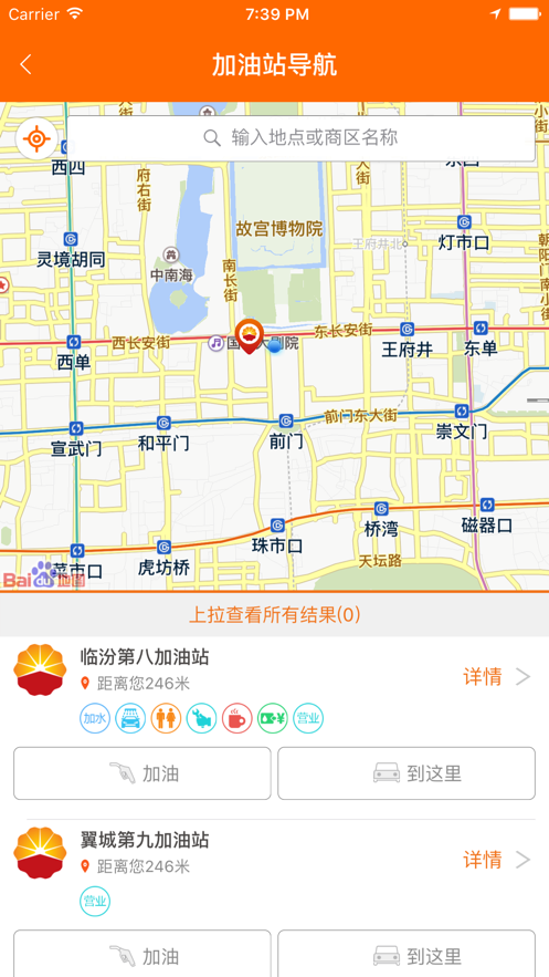 中油好客e站截图1