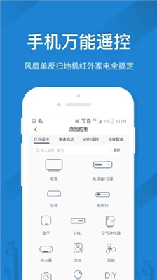 遥控精灵截图1