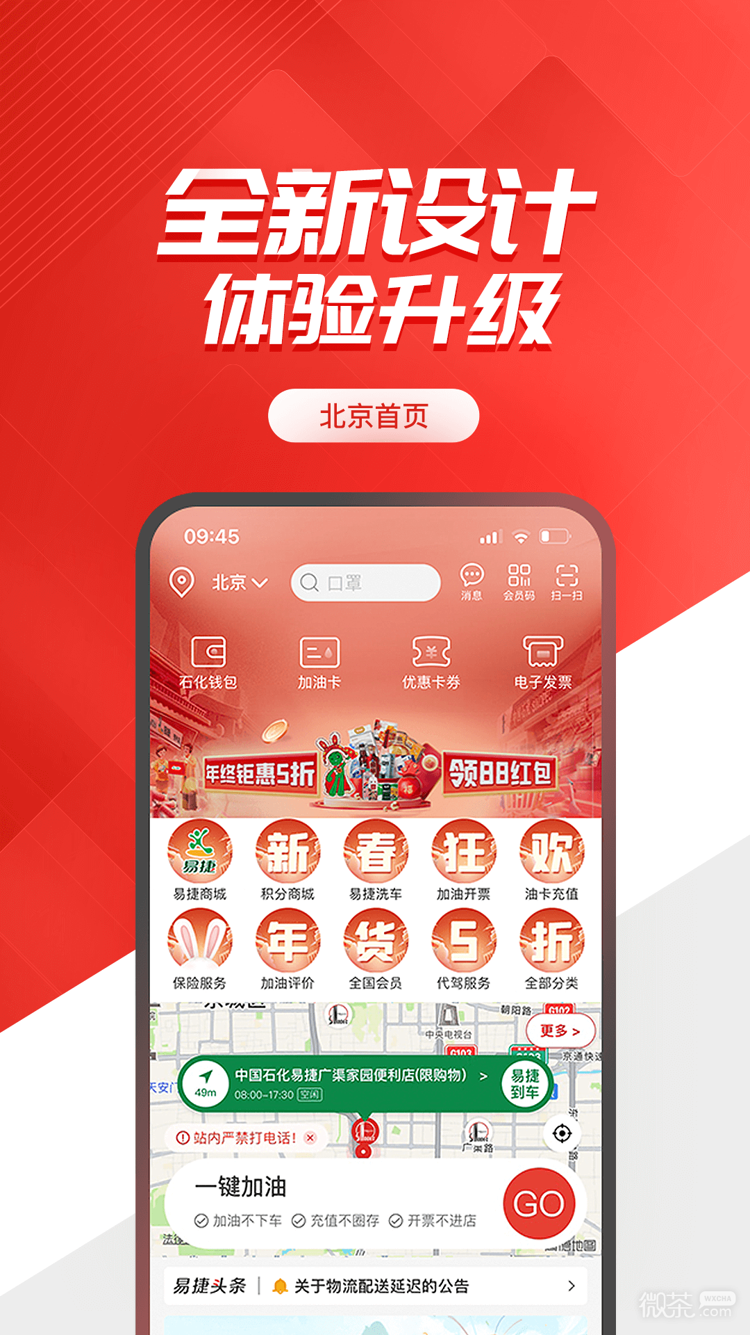 易捷加油截图2