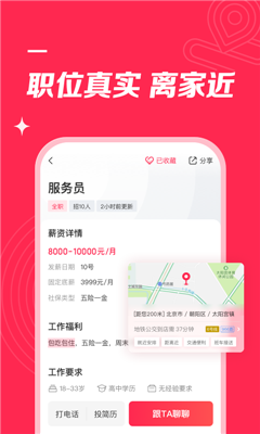 店长直聘找工作截图3