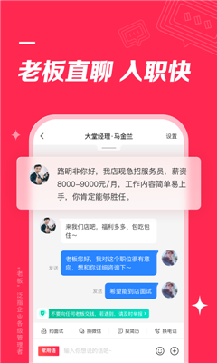 店长直聘找工作截图2