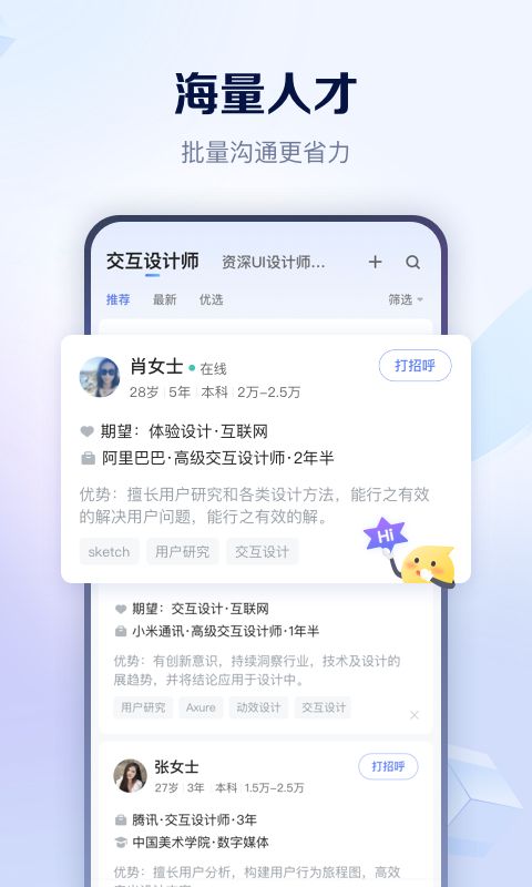 智联招聘手机版截图2