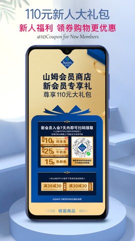 山姆会员商店截图1