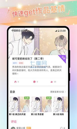 香香漫画安卓版截图3