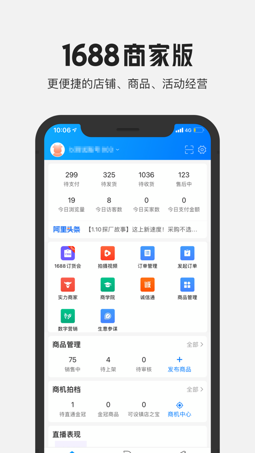 1688商家截图1