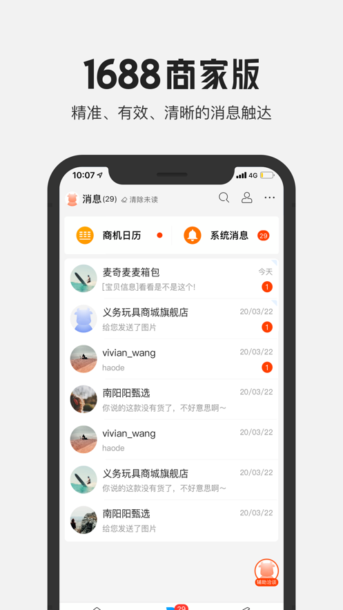 1688商家截图2