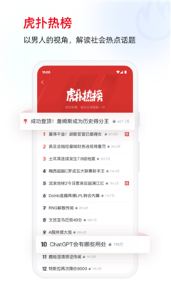 虎扑截图2