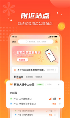 智能公交截图2