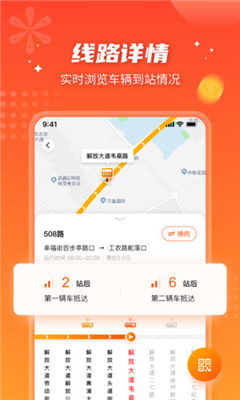 智能公交截图3