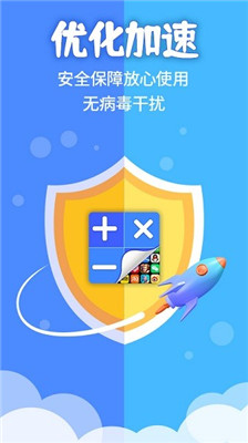 应用隐藏计算器截图2