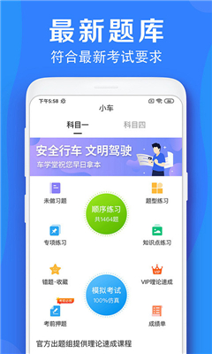 车学堂截图2