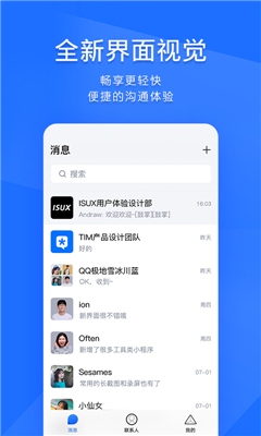 TIM截图1