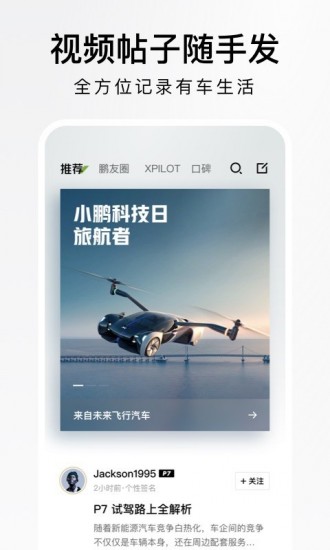 小鹏汽车截图2