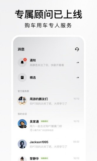 小鹏汽车截图3