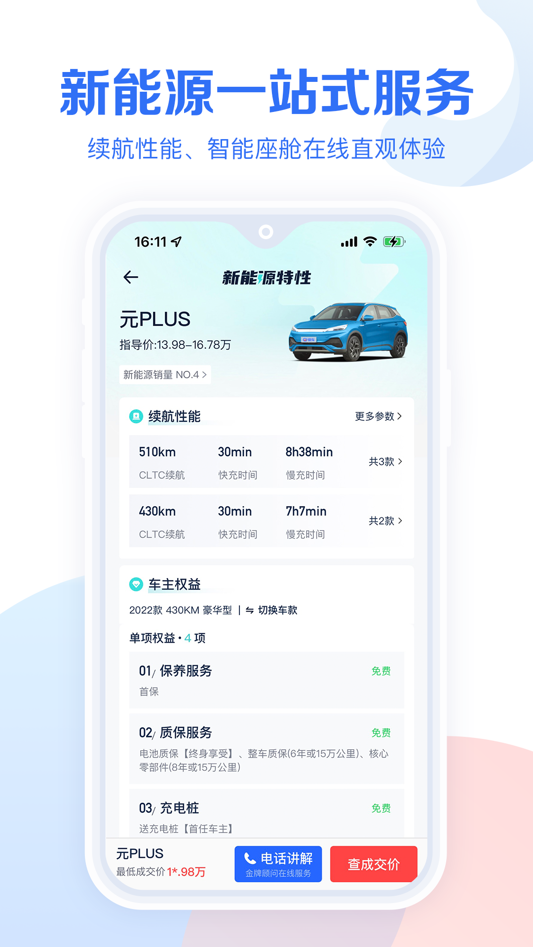 易车汽车报价截图1