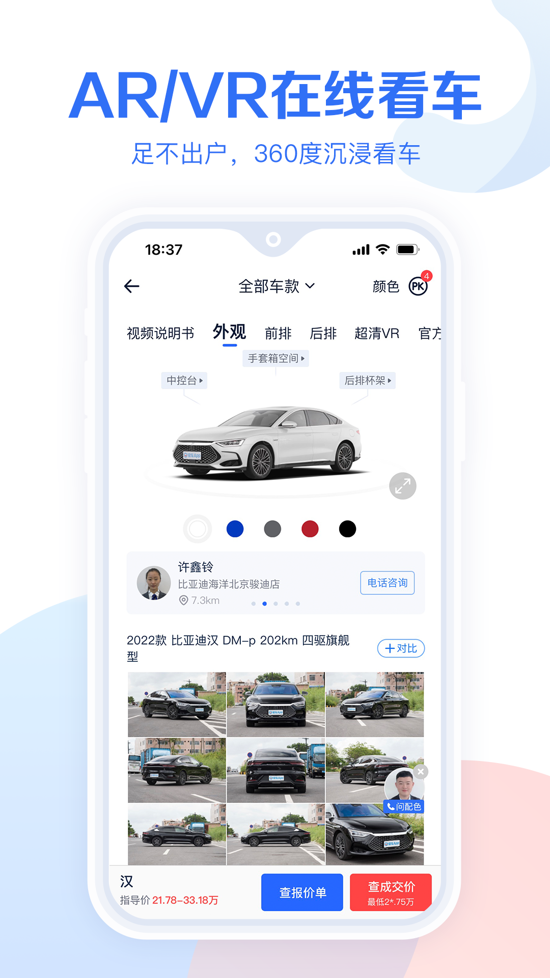 易车汽车报价截图2