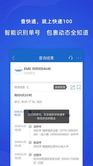 快递100截图2
