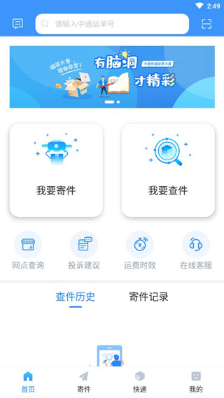 中通快递截图2