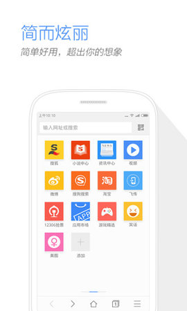 搜狗浏览器极速版截图1