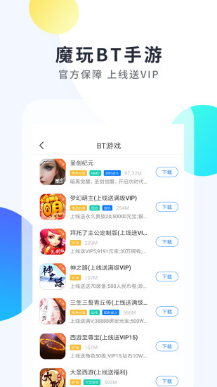 魔玩助手截图2