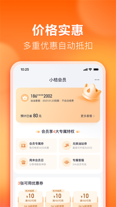 滴滴加油截图2