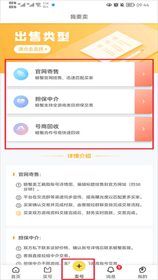 螃蟹账号代售截图2