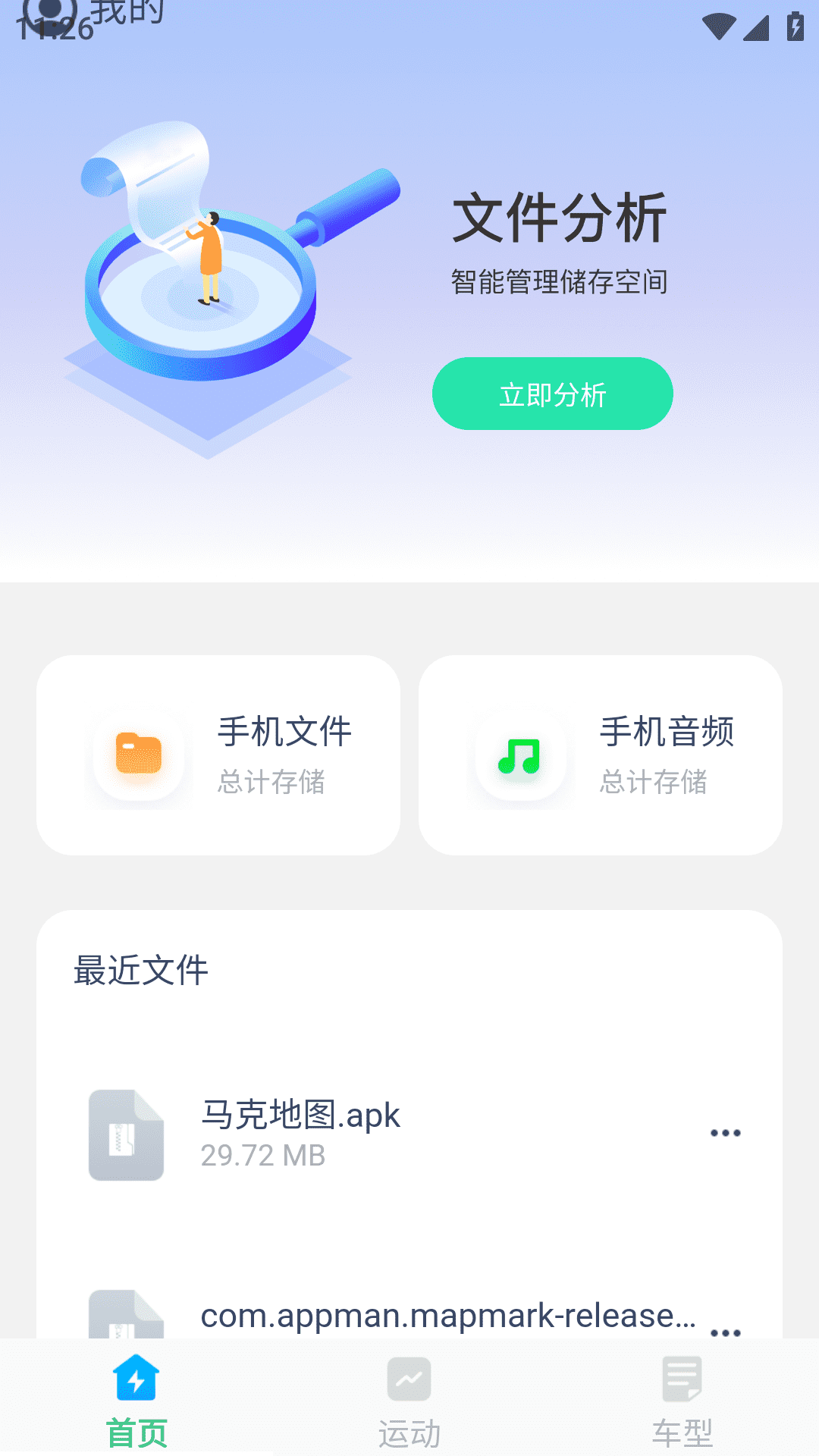 黑马优化卫士安卓版截图1