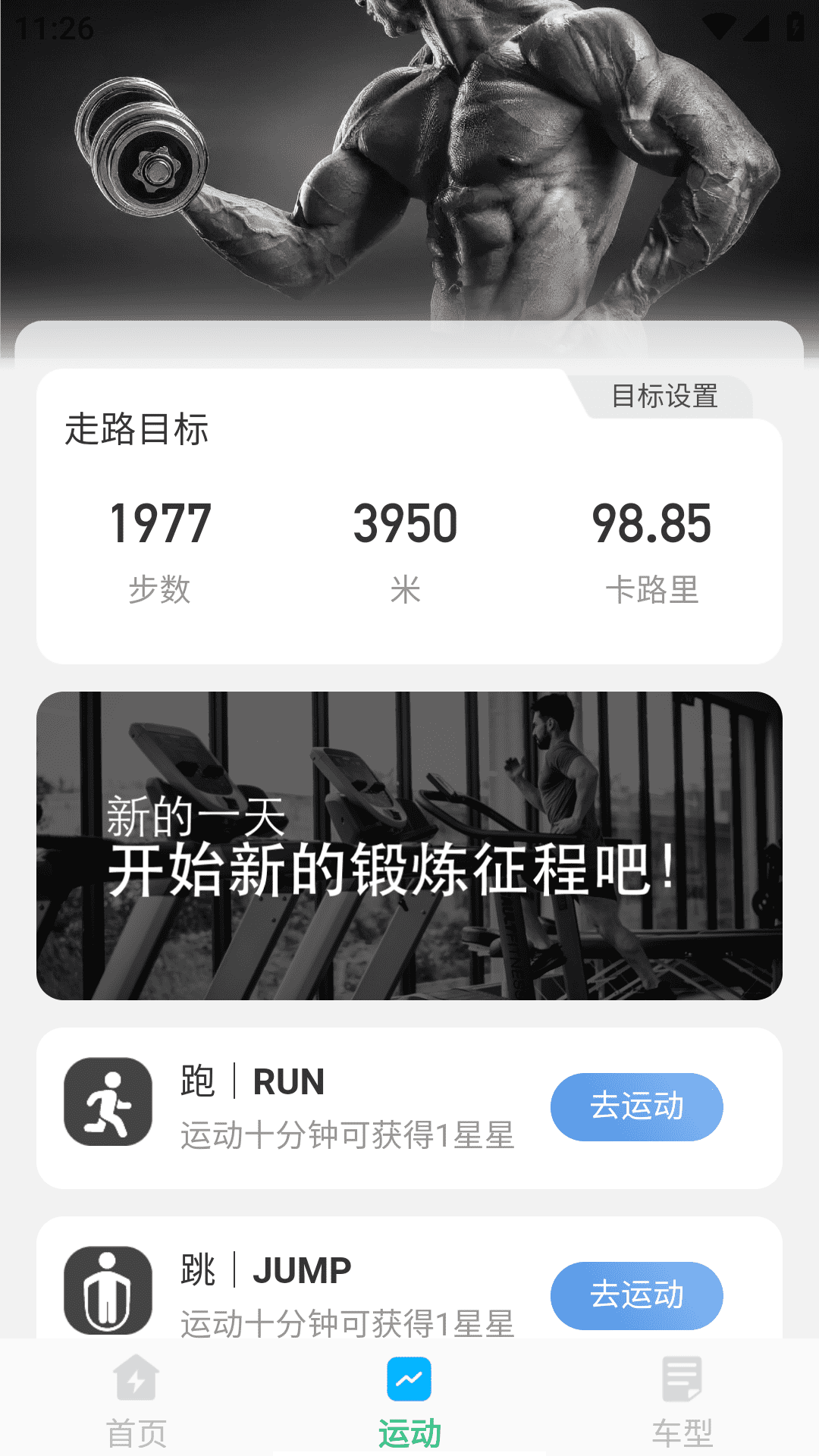 黑马优化卫士安卓版截图2