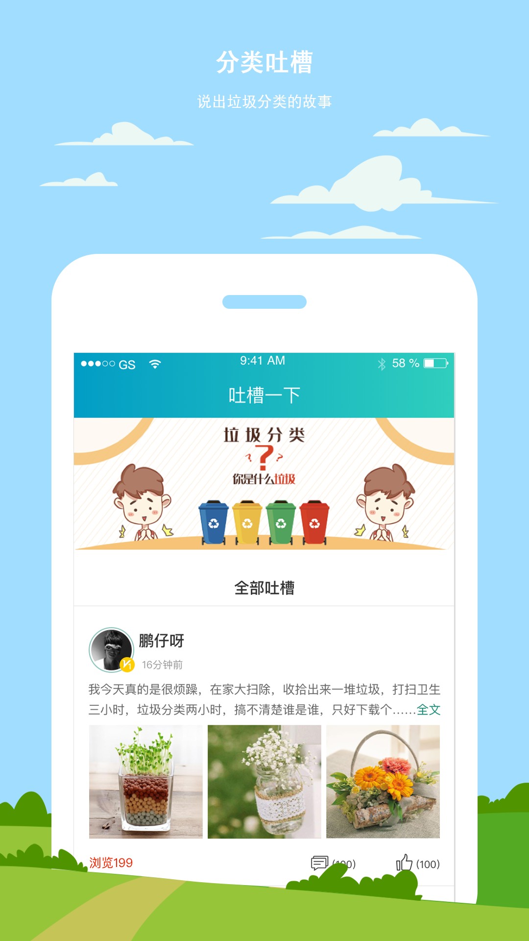 小白垃圾分类截图2