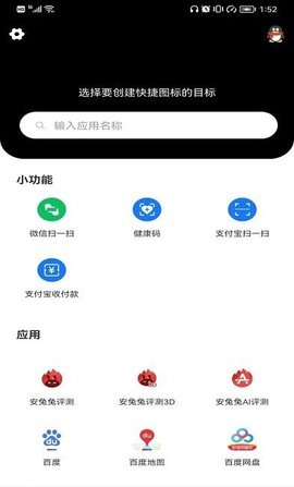 小乐图标更换截图1