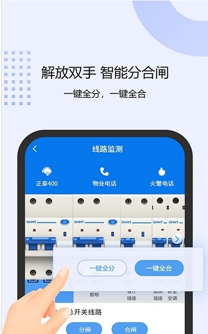 泰智慧app3