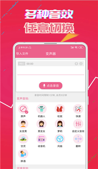 萌我变声器截图1