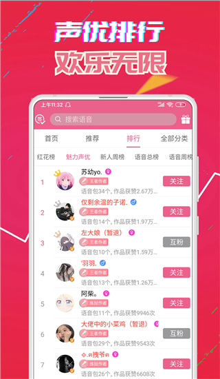 萌我变声器截图3