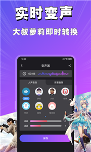 魔音变声器截图2