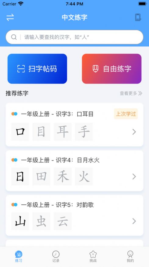 自学霸app安卓版