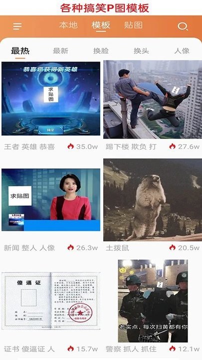 暴走P图截图3