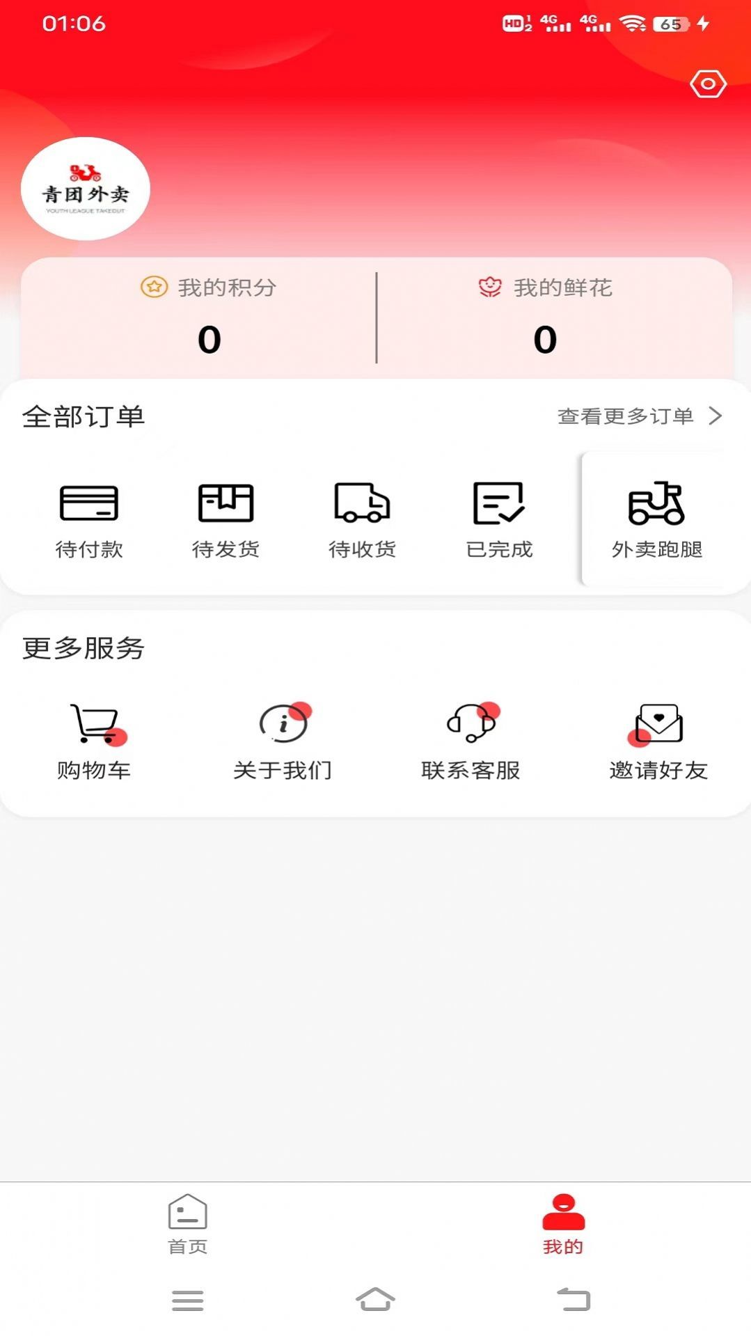 青团外卖截图3