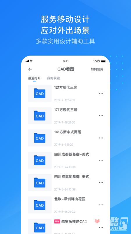 酷家乐设计师截图2