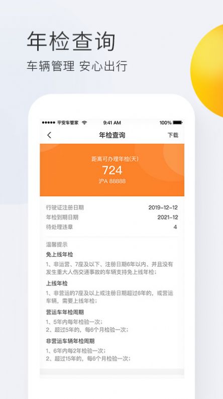 平安车管家截图3