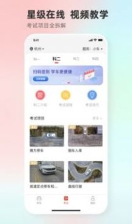 远方学车截图1