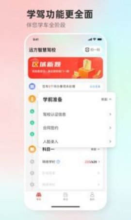 远方学车截图3