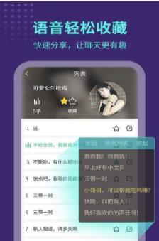 王者变声器精灵截图2