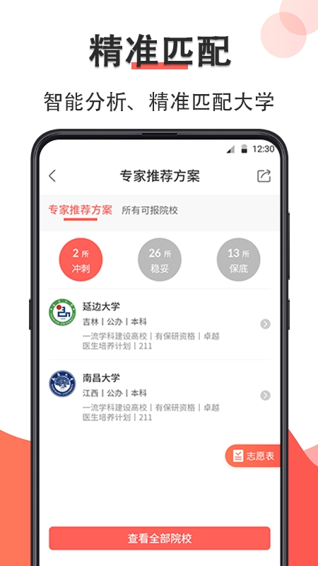 高考志愿在线填报截图1